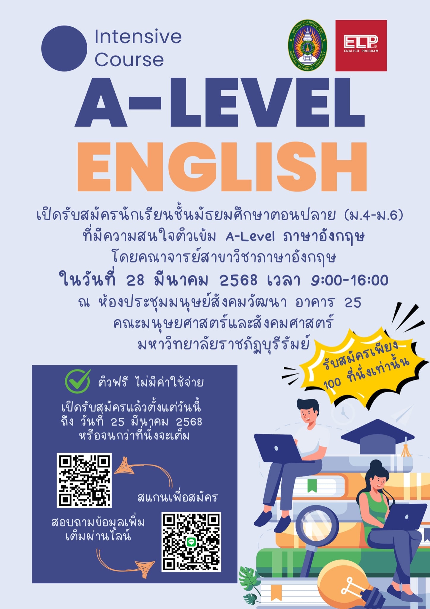 อบรมคอร์สติวเข้ม A-LEVEL วิชาภาษาอังกฤษ