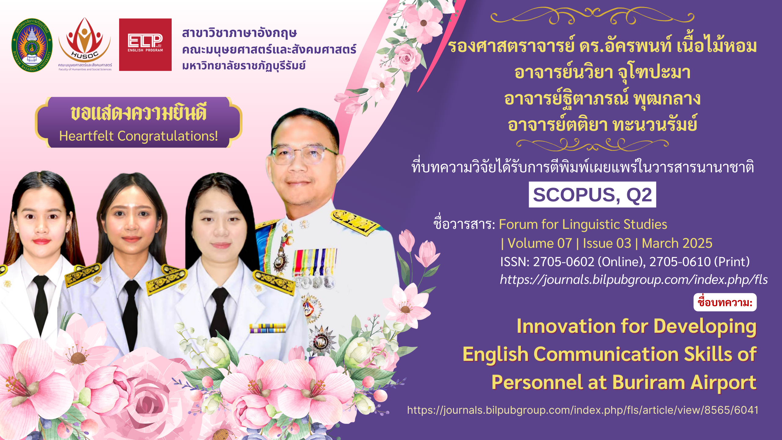 สาขาวิชาภาษาอังกฤษ ขอแสดงความยินดีกับคณาจารย์ประจำสาขา