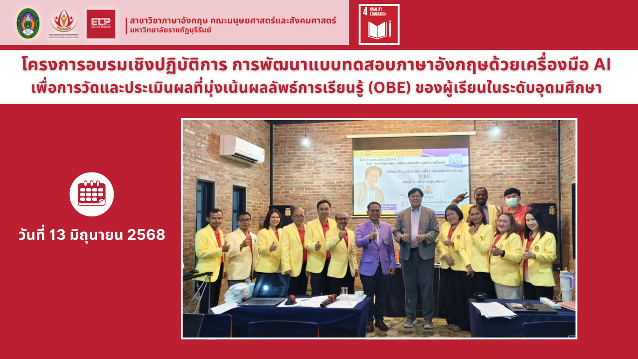 การพัฒนาแบบทดสอบภาษาอังกฤษด้วยเครื่องมือ AI