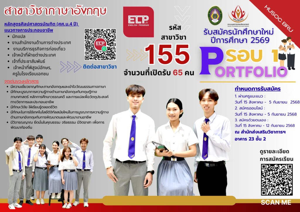 เปิดรับสมัครนักศึกษาใหม่ รอบที่ 1 (Portfolio) ประจำปีการศึกษา 2569
