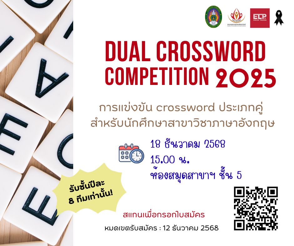 Dual Crossword Competition 2025
