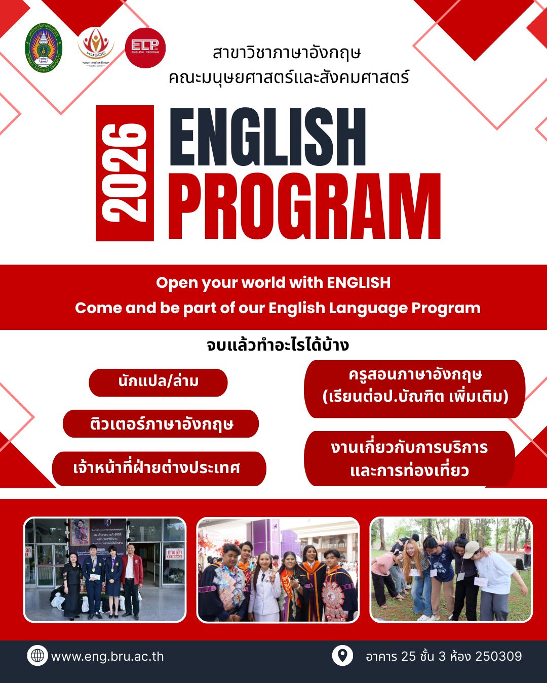 สาขาวิชาภาษาอังกฤษ เปิดรับสมัครนักศึกษาใหม่ มหาวิทยาลัยราชภัฏบุรีรัมย์