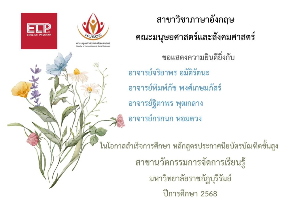 แสดงความยินดีคณาจารย์ สาขาวิชาภาษาอังกฤษ มหาวิทยาลัยราชภัฏบุรีรัมย์ ปี 2568
